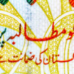 Macro Photo Of A Pakistani 20 Rupee Note