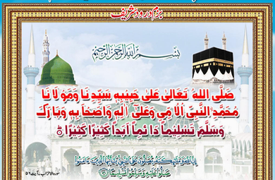 Muhammad Rafi Uddin Web Site For Reciting Druood Shareef